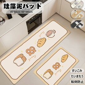 送料無料 珪藻土キッチンマット ソフト キッチンマット拭ける 北欧 速乾 長方形 耐磨 吸水 大判 キッチンマット オールシーズンで使える ウォッシャブルキッチンマット 滑り止め付 台所マット レトロ風 キッチン用 柔らかい キッチン用品 北欧 長方形 楕円形 かわいい