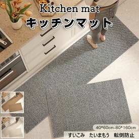 送料無料 カーペット ラグ キッチンマット 北欧 おしゃれ マット キッチン 長方形 耐磨 洗える 人気 おすすめ キッチン マット おしゃれ 冷え対策 インテリア キッチンラグ ラグ 滑り止め付き ラバーソール キッチン用 台所 キッチン用品 グレー カーキ ベージュ