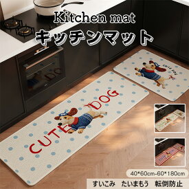 送料無料 カーペット ラグ キッチンマット 北欧 おしゃれ マット キッチン 洗える 人気 おすすめ マット おしゃれ 冷え対策 インテリア キッチンラグ ラグ 滑り止め付き ラバーソール キッチン用 リネン 快適 耐傷性 屋内 室内 犬 動物柄 かわいい ホワイト ブルー レッド