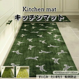 送料無料 珪藻土キッチンマット ソフト キッチンマット拭ける 北欧 速乾 長方形 耐磨 吸水 大判 キッチンマット オールシーズンで使える ウォッシャブルキッチンマット 滑り止め付 台所マット キッチン用 柔らかい キッチン用品 かわいい 可愛い 動物柄 長方形 グリーン