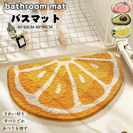 送料無料 バスマット 足ふきマット 足拭きマット お風呂 浴室マット マイクロファイバー トイレマット お風呂 マット 玄関マット 速乾 バスマット かわいい 衛生的 シンプル おしゃれ ギフト 新生活応援 滑りにくい 滑り止め 丸洗い 異型 不規則な形状 果物の形 フルーツ柄