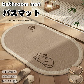 送料無料 バスマット 珪藻土 ソフト 速乾 洗える 割れない ノンアスベスト 珪藻土マット キッチンマット 珪藻土バスマット お風呂マット 足拭き 吸水マット 柔らか フラワー 滑り止め すべり 転倒防止 レッド 浴室マット レトロ風 北欧 カーキ 動物柄 可愛い かわいい 無地