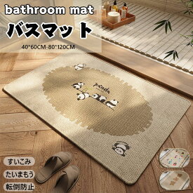 送料無料 バスマット 珪藻土 ソフト 速乾 洗える 割れない ノンアスベスト 珪藻土マット キッチンマット 珪藻土バスマット お風呂マット 足拭き 吸水マット 柔らか フラワー 滑り止め すべり 転倒防止 レッド 浴室マット レトロ風 北欧 カーキ 動物柄 可愛い かわいい 全15柄