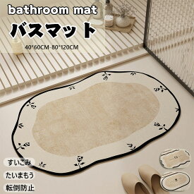 送料無料 バスマット 珪藻土 ソフト 速乾 洗える 割れない ノンアスベスト 珪藻土マット キッチンマット 珪藻土バスマット お風呂マット 足拭き 吸水マット 柔らか フラワー 滑り止め すべり 転倒防止 レッド 浴室マット フレンチ カーキ 花柄 可愛い かわいい 無地