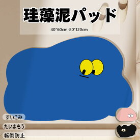送料無料 バスマット 珪藻土 ソフト 速乾 洗える 北欧 割れない ノンアスベスト 珪藻土マット 珪藻土バスマット お風呂マット 足拭き 吸水マット 柔らか フラワー 滑り止め すべり 転倒防止 浴室マット 乾度良好 パープル ブルー ピンク ブラック 雲 可愛い かわいい