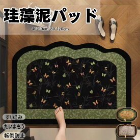 送料無料 バスマット 珪藻土 ソフト 速乾 洗える 割れない ノンアスベスト 珪藻土マット キッチンマット 珪藻土バスマット お風呂マット 足拭き 吸水マット 柔らか フラワー 滑り止め すべり 台所マット 転倒防止 レッド 浴室マット グリーン レトロ風 花柄 葉柄 北欧