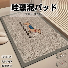 送料無料 バスマット 珪藻土 ソフト 速乾 洗える 割れない ノンアスベスト 珪藻土マット キッチンマット 珪藻土バスマット お風呂マット 足拭き 吸水マット 柔らか フラワー 滑り止め すべり 台所マット 転倒防止 レッド 浴室マット グレー 可愛い かわいい 動物柄 北欧