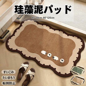 送料無料 バスマット 珪藻土 ソフト 速乾 洗える 割れない ノンアスベスト 珪藻土マット キッチンマット 珪藻土バスマット お風呂マット 足拭き 吸水マット 柔らか フラワー 滑り止め すべり 台所マット 転倒防止 レッド 浴室マット グリーン カーキ ブラウン かわいい 北欧