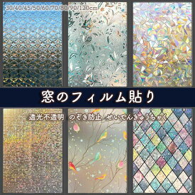 送料無料 窓 目隠し シート ガラスフィルム 窓フィルム はがせる 窓飾りシート すりガラス 防犯 飛散防止 台風対策 貼ってはがせる はがせる 賃貸OK 吸着 日よけ 曇りガラス おしゃれ 半透明 ステンドガラス 日差し おしゃれ 窓に貼るカーテン 3d虹色レトロ調 幅30-120cm