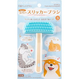 NewラバースリッカーブラシSサイズ 日本製 肌に優しい 痛くない 犬猫うさぎ 全毛質対応 ゆめ