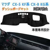 楽天市場】cx 8 ダッシュボードマット sunlandの通販
