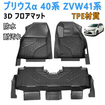 楽天市場】プリウスα フロアマット zvw41wの通販