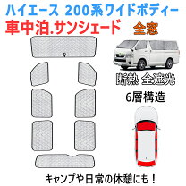 楽天市場】アイズ マルチ シェード ハイエース 200（車用品｜車用品 
