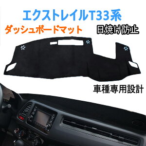 �y10%�I�t! �労�ӍՌ���z �G�N�X�g���C�� X-TRAIL 4��� ��p �_�b�V���{�[�h�}�b�g (HUD�t��) 2022�N7��~���s T33 SNT33 �_�b�V���{�[�h�J�o�[ �G�N�X�g���C�� t33 �_�b�V���{�[�h�}�b�g �G�N�X�g��