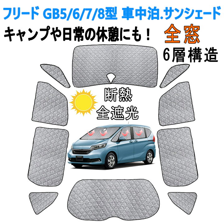 楽天市場】【6/4 20:00~10%OFF】車用 サンシェード ホンダ フリード 