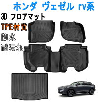 楽天市場】ヴェゼル 3dフロアマットの通販