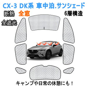 V^ }c_ CX-3 DKn p TVF[h Ԓ Mazda CX3 tgKX TVF[h  fM ՌVF[h ԑ悯 ԒObY IV ~ ۉ h~ 6w\ 8PCS Lv 