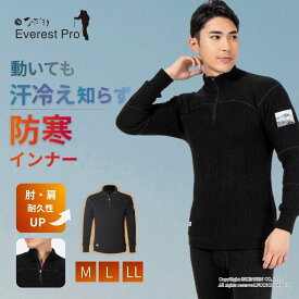 [上下別売 送料無料] ひだまり 健康肌着 エベレスト プロ 紳士 ハイネック アンダー [ 防寒 インナー 保温 速乾 抗菌 防臭 厚手 冬 日本製 メンズ 防寒着 作業着 アンダーウェア 暖かい あったか 極寒 汗冷え防止 蒸れにくい 伸縮性 スポーツ 雪山 登山 ゴルフ バイク 釣り ]