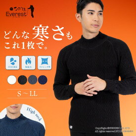 [上下別売 送料無料]ひだまり 健康肌着 エベレスト 紳士 長袖 ハイネック シャツ[ 防寒 インナー メンズ 保温 速乾 汗対策 抗菌 防臭 消臭 厚手 冬 日本製 防寒着 作業着 真冬 極寒 暖かい スポーツ ゴルフ 登山 バイク アウトドア 釣り 蒸れにくい 伸縮性 汗冷え防止 ]