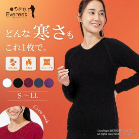 [上下別売 送料無料] ひだまり 健康肌着 エベレスト 婦人 長袖 丸首 インナー [ 防寒 保温 暖かい 速乾 汗冷え防止 抗菌 防臭 消臭 厚手 冬 日本製 レディース 肌着 下着 10分袖 アンダーウェア 温活 釣り 登山 キャンプ 防寒着 極寒 ゴルフ スポーツ アウトドア あったか ]