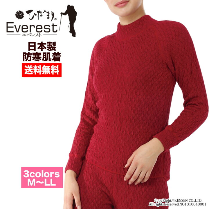 楽天市場】[上下別売 送料無料]ひだまり 健康肌着 エベレスト 婦人 