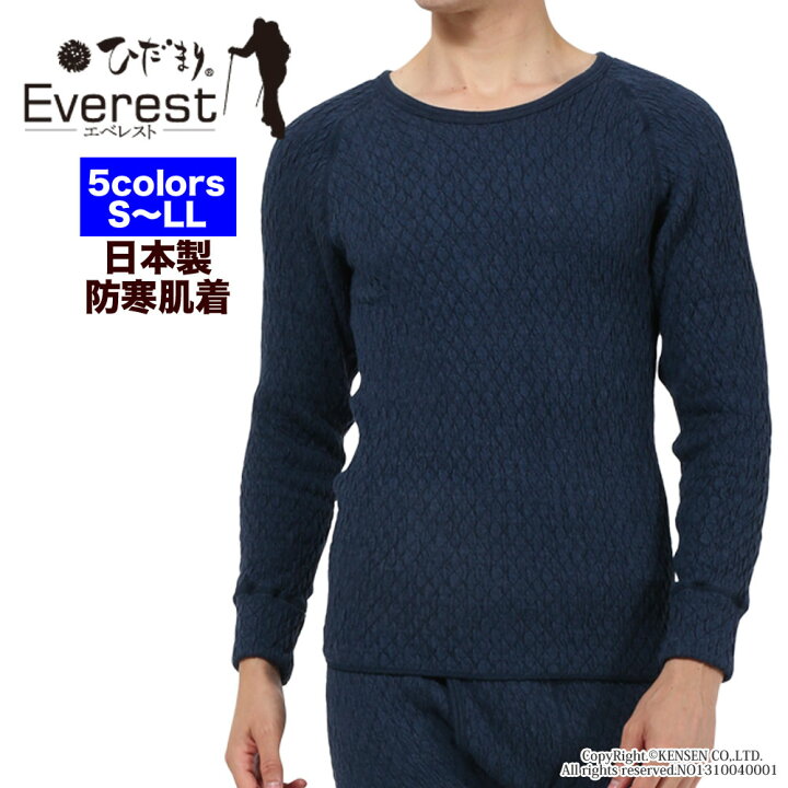 楽天市場】[上下別売 送料無料]ひだまり 健康肌着 エベレスト 紳士 