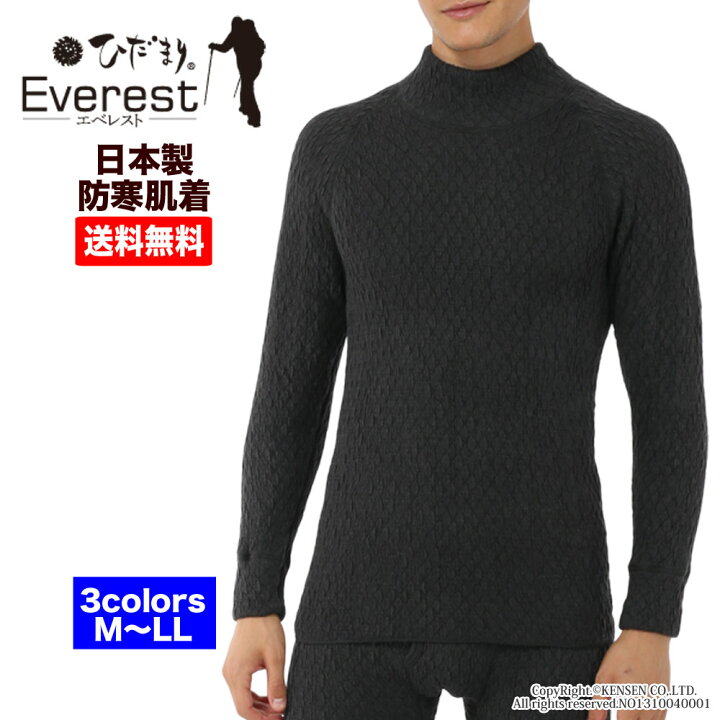 楽天市場】[上下別売 送料無料]ひだまり 健康肌着 エベレスト 紳士 