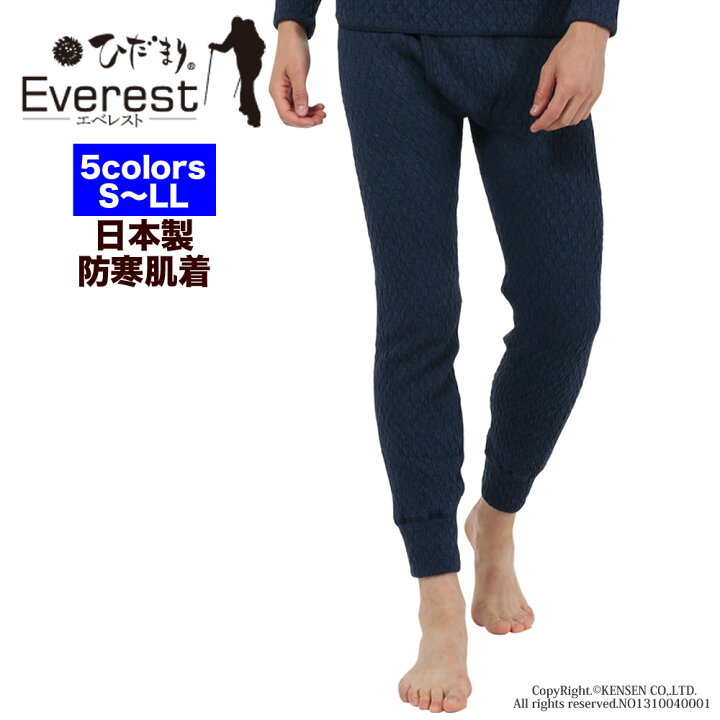 楽天市場】[上下別売 送料無料] ひだまり 健康肌着 エベレスト 紳士 