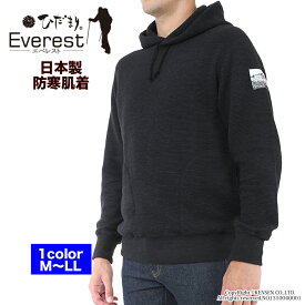 [上下別売 送料無料] ひだまり 健康肌着 エベレスト 紳士 長袖 パーカー [ 防寒 極寒 フード 保温 速乾 抗菌 防臭 消臭 秋 冬 冬服 日本製 汗冷え防止 すぐ乾く メンズ レディース 男女兼用 アウター 部屋着 アウトドア キャンプ 暖かい あったか ひだまり本舗 ]