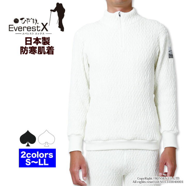 楽天市場】[上下別売 送料無料] ひだまり 健康肌着 エベレスト X 