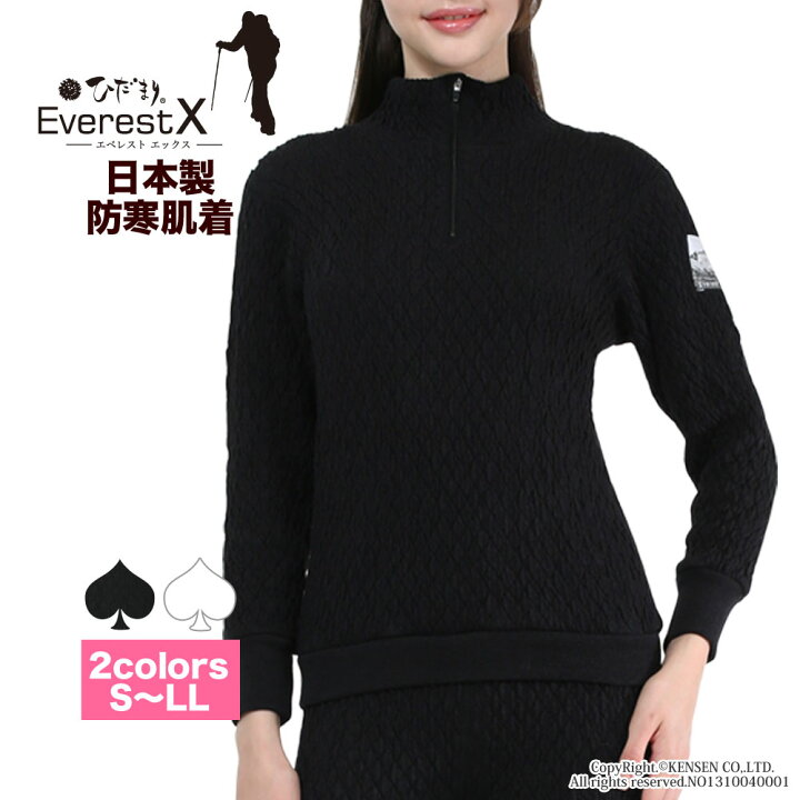 楽天市場】[上下別売 送料無料] ひだまり 健康肌着 エベレスト X 