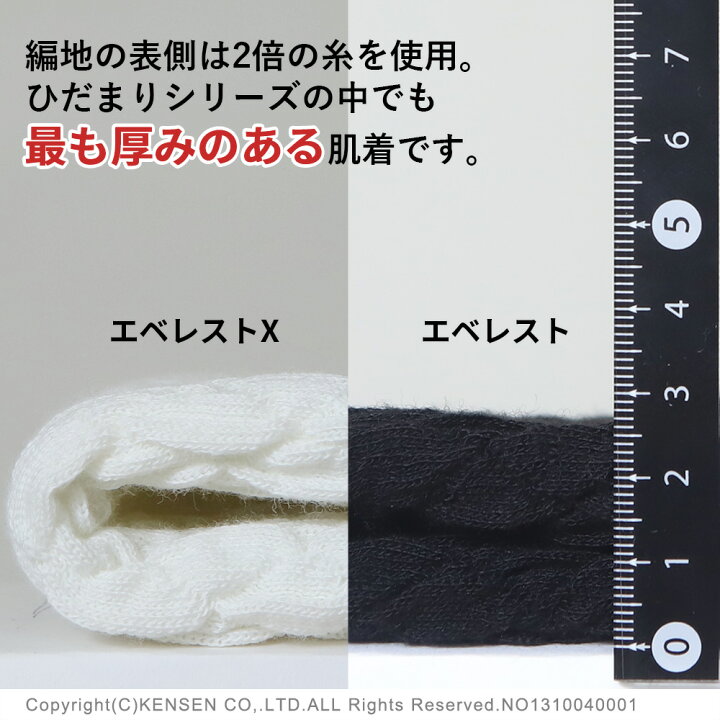 楽天市場】[上下別売 送料無料] ひだまり 健康肌着 エベレスト X 