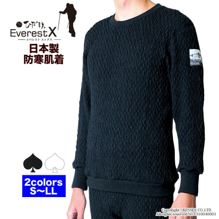 楽天市場】[上下別売 送料無料] ひだまり 健康肌着 エベレスト X 