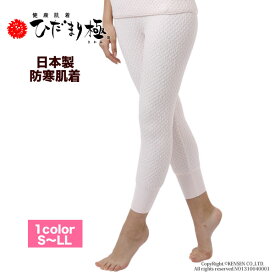 [上下別売] ひだまり 健康肌着 極 (きわみ) 婦人 スラックス下 [サピウム][ 防寒 保温 速乾 汗冷え対策 抗菌 防臭 消臭 春 秋 冬 日本製 インナー タイツ ズボン下 パンツ レギンス アンダーウェア 暖かい あったか 肌着 下着 冷えとり 温活 母 シニア ギフト プレゼント ]