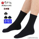 ひだまり 健康肌着 紳士 24〜26cm【らくらく ダブルソックス】[ 重ね履き 防寒 抗菌 消臭 靴下 厚手 メンズ 男性 速乾 暖かい あったか 防寒ソックス 臭い対策 汗冷え防止 温活 秋 冬 消臭 日本製 履き口ゆったり 屋外 屋内 室内 アウトドア プレゼント ギフト ひだまり本舗]