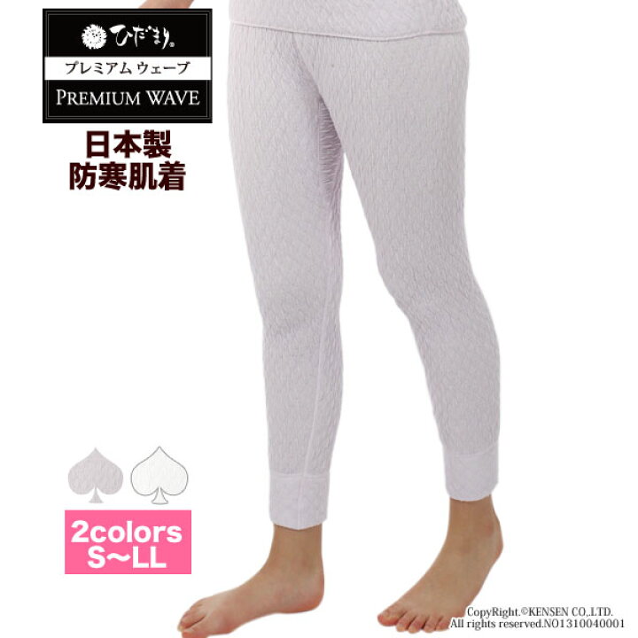 楽天市場】[上下別売]ひだまり 健康肌着 プレミアムウェーブ 婦人 