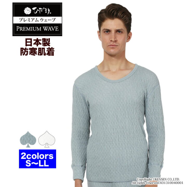 楽天市場】[上下別売] ひだまり 健康肌着 プレミアムウェーブ 紳士 