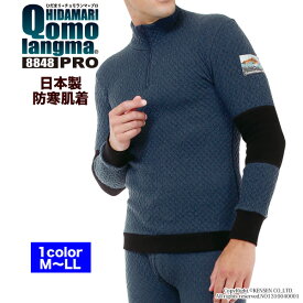 [上下別売 送料無料] ひだまり 健康肌着 チョモランマ プロ 紳士 ハイネック アンダー [ 防寒 保温 速乾 汗対策 抗菌 防臭 静電気抑制 厚手 冬 日本製 極寒 暖かい 防寒着 スキー ゴルフ アウトドア スポーツ アンダーウェア インナー 10分袖 肌着 メンズ 男性 釣り 作業着 ]