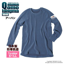 [上下別売]ひだまり 健康肌着 チョモランマ アーバン 婦人 ロングスリーブ(長袖)[防寒 保温 速乾 汗対策 抗菌 防臭 消臭 静電気抑制 2重構造 薄手 春 秋 冬 日本製 母の日 敬老の日]