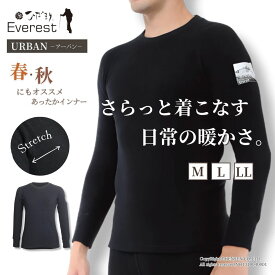 [上下別売] ひだまり 健康肌着 エベレスト アーバン 紳士 ロングスリーブ(長袖)[ 防寒 保温 速乾 抗菌 防臭 消臭 薄手 春 秋 冬 日本製 メンズ 暖かい あったか アウトドア 汗冷え防止 汗取り 汗対策 キャンプ 登山 ゴルフ インナー 肌着 気温差 寒暖差 ]