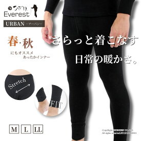 [上下別売] ひだまり 健康肌着 エベレスト アーバン 紳士 タイツ (前開き) [ 防寒 インナー 保温 速乾 抗菌 防臭 消臭 春 秋 冬 日本製 汗取り ズボン下 レギンス アンダーウェア アウトドア 登山 キャンプ バイク ゴルフ 暖かい あったか メンズ 汗冷え防止 気温差 寒暖差]