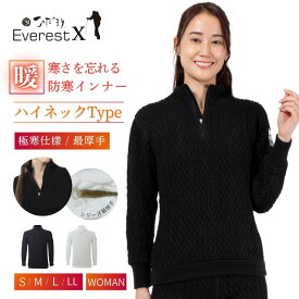 [上下別売 送料無料] ひだまり 健康肌着 エベレスト X(エックス) 婦人 ハイネック インナー [ 防寒 保温 速乾 汗冷え防止 抗菌 防臭 消臭 厚手 冬 極寒 日本製 レディース 女性 防寒着 下着 温活 雪山 登山 キャンプ 暖かい あったか スキー スノボ ゴルフ 山登り 釣り ]