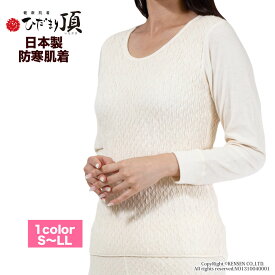 [上下別売] ひだまり 健康肌着 頂(いただき)婦人 長袖 インナー[ 防寒 インナー レディース 暖かい あったか 下着 薄手 温活 保温 保温力 速乾 抗菌 防臭 消臭 春 秋 冬 汗冷え対策 寒さ対策 冷えとり チクチクしない 保温性 冷え対策 ギフト プレゼント]