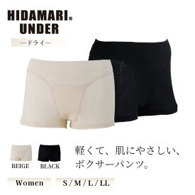 ひだまりアンダー ドライ 婦人 ショーツ ( ゴムなしパンツ )[ 防寒 保温 速乾 汗対策 抗菌 防臭 消臭 静電気抑制 春 秋 パンツ ボクサーパンツ 下着 レディース 肌に優しい 敏感肌 蒸れにくい ムレにくい 汗冷え対策 温活 暖かい 冷え対策 冷房対策 日本製 母の日 敬老の日]