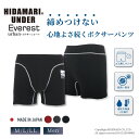 ひだまりアンダー エベレストアーバン 紳士 ボクサーパンツ( ゴムなしパンツ 前開き )[ メンズ 腰ゴムなし 締め付けない 保温 速乾 抗菌 防臭 消臭 汗対策 暖かい あったか 防寒 下着 メンズ用 蒸れにくい ムレにくい 汗冷えしない 春 秋 冬 ゴムアレルギー 父の日 敬老の日]