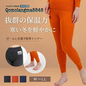 【新商品】[上下別売] ひだまり 健康肌着 チョモランマ8848 婦人 タイツ [ 防寒 インナー レディース 保温 速乾 抗菌 防臭 消臭 厚手 冬 日本製 伸縮性 肌着 下着 レギンス 極寒 暖かい 防寒着 汗冷え防止 スポーツ キャンプ 登山 スキー ゴルフ 作業着 汗対策 あったか ]