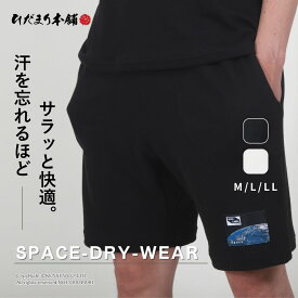 [上下別売] ひだまり 健康肌着 スペース ( DRY-WEAR ) 男女兼用 ハーフパンツ [ 速乾 汗取り 吸汗 抗菌 防臭 春 夏 日本製 短パン ズボン ショートパンツ ジム 動きやすい スポーツ トレーニング ジョギング ランニング 体操 運動 メンズ レディース スペースドライウエア ]