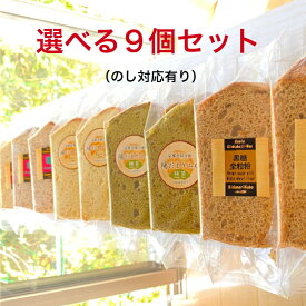 【本州、四国、九州は、送料無料】プレゼント スイーツ ギフト 介護 9個 豆乳 米油 シフォンケーキ お取り寄せケーキ カットケーキ ミニ ケーキ 詰め合わせ 誕生日 おいしい ケーキセット 手作り 乳製品不使用 お菓子 おやつ 誕生日ケーキ 冷凍ケーキ 手