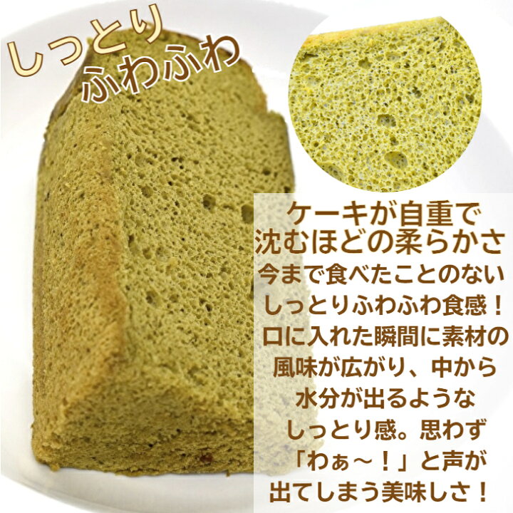 楽天市場 冷凍便 抹茶 スイーツ 京都 シフォンケーキ お試し 1 10カット カット済 絶品 お取り寄せスイーツ 抹茶ケーキ 誕生日 洋菓子 高級 お取り寄せ ケーキ 冷凍 美味しい 高級お菓子 ギフト プレゼント きび砂糖 乳製品 不使用 お菓子 乳不使用 米油 豆乳 贈り物