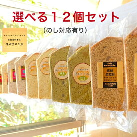 SET ナチュラルシフォンケーキ 選べる 12個 乳製品不使用 介護食 お菓子 スイーツ 米油 ギフト プレゼント 豆乳 ケーキ アソート フレーバー カットケーキ ミニケーキ 可愛い バースデーケーキセット 誕生日 ご褒美スイーツ 美味しいお菓子 冷凍ケーキ 送料無料 ケーキ